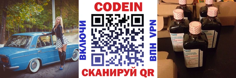 Codein напиток Lean (лин)  Новосиль 